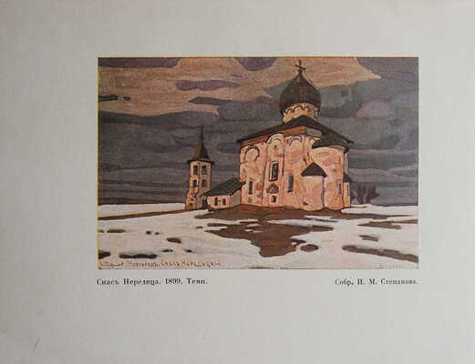 Лот из трех книг о художнике Н.К. Рерихе: